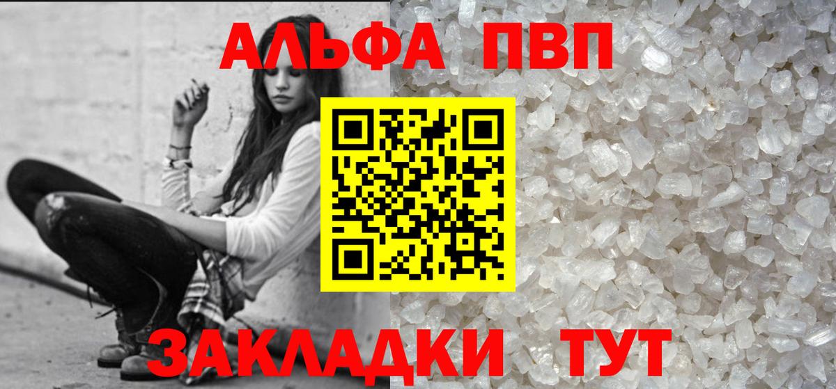 Alpha PVP СК КРИС  Alpha-PVP  Вход с VPN  APVP Соль  Великий Новгород  А ПВП Crystall 