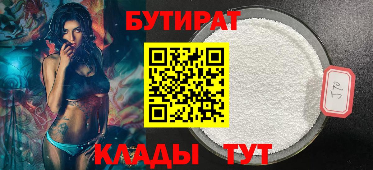 Бутират Butirat  Вход с VPN  Великий Новгород 