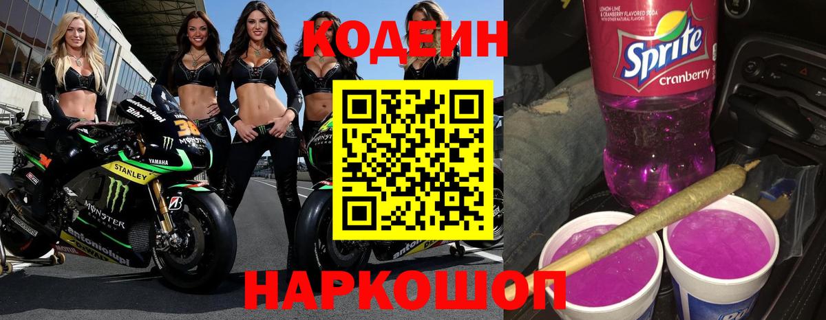 Codein напиток Lean (лин)  Вход с VPN  Кодеиновый сироп Lean напиток Lean (лин)  наркота  Великий Новгород 