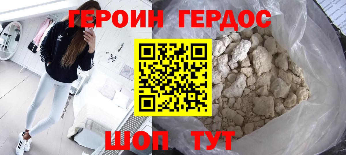 Героин афганец Великий Новгород