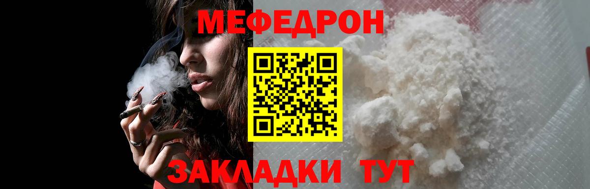 Великий Новгород  МЕФ mephedrone  МЯУ-МЯУ  МЕФ  Вход с VPN 