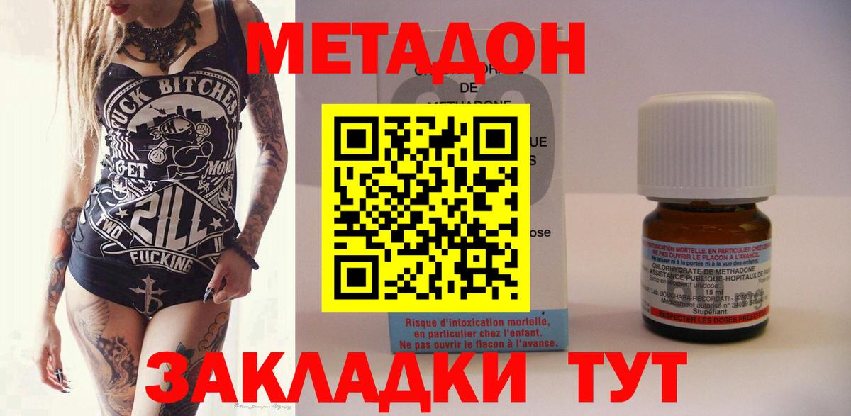 МЕТАДОН мёд  Метадон methadone  MEGA как зайти  Вход с VPN  Великий Новгород 